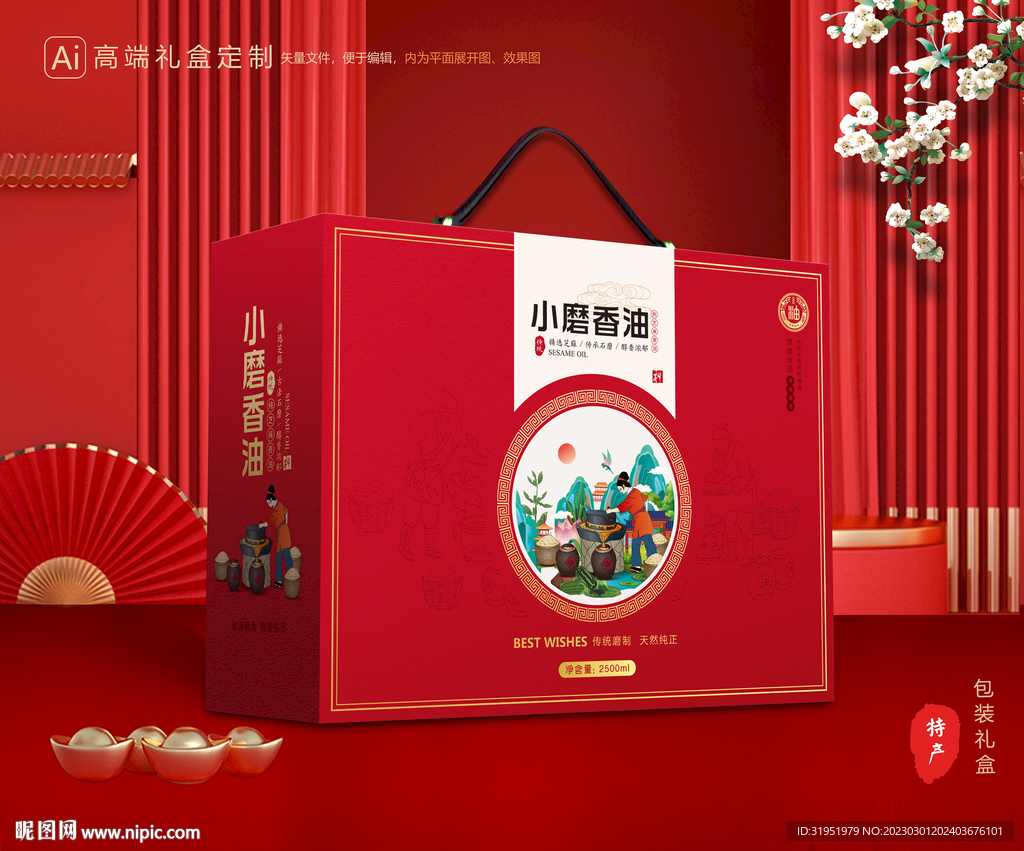 香油礼盒 芝麻油包装