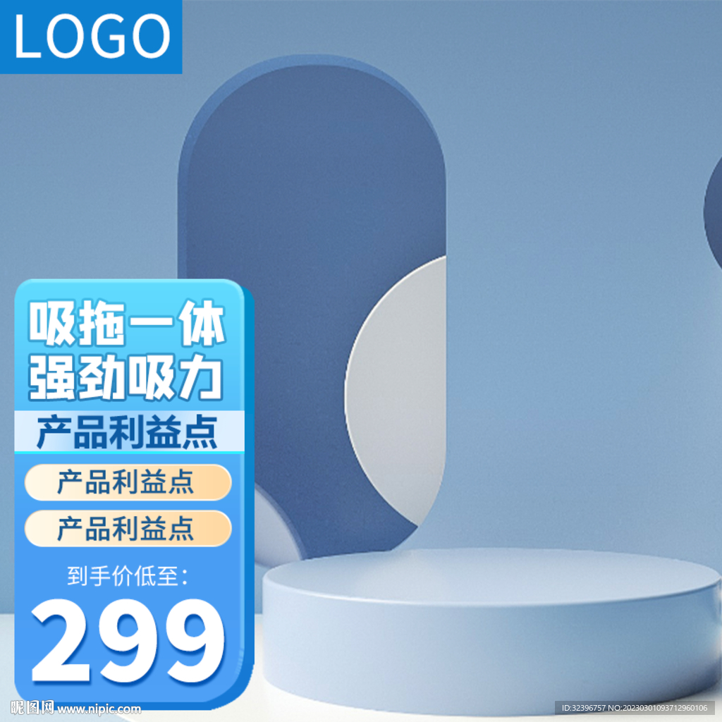 主图蓝色电器直通车