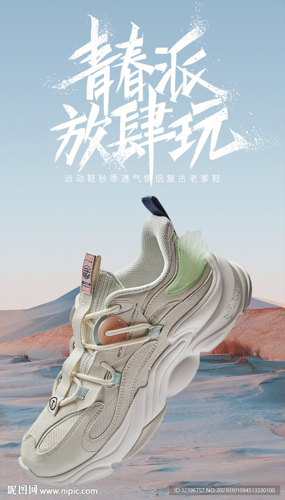 运动套装旅游鞋休闲鞋板鞋详情页