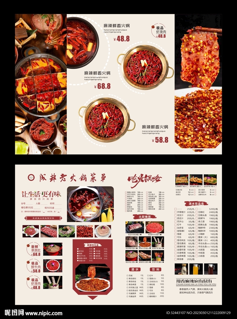 火锅菜单