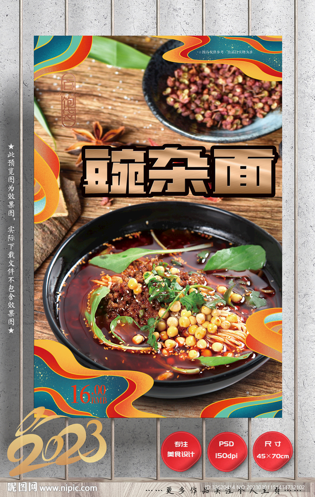 豌杂面 重庆小面