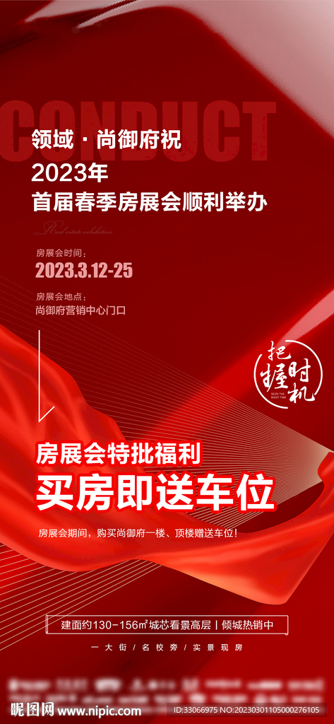 房地产房展会活动海报预告