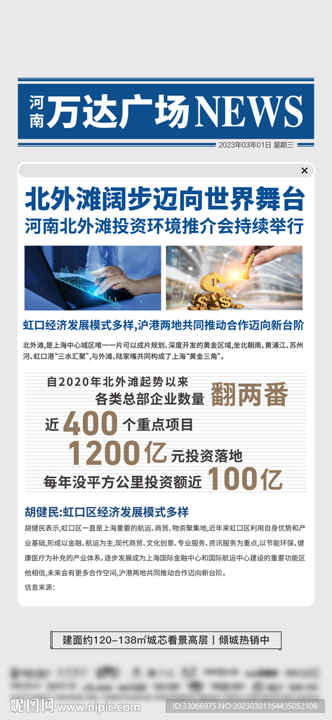 房地产政策利好宣传海报