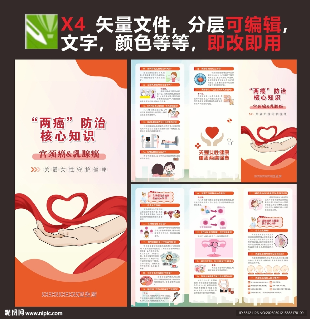 宫颈癌乳腺癌三折页 