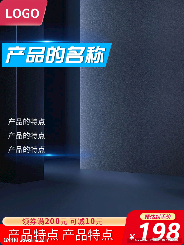 电商主图背景素材