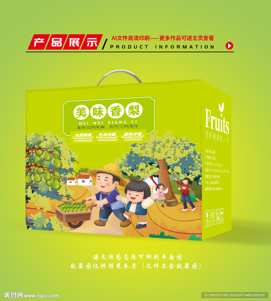 香梨礼盒 梨子包装