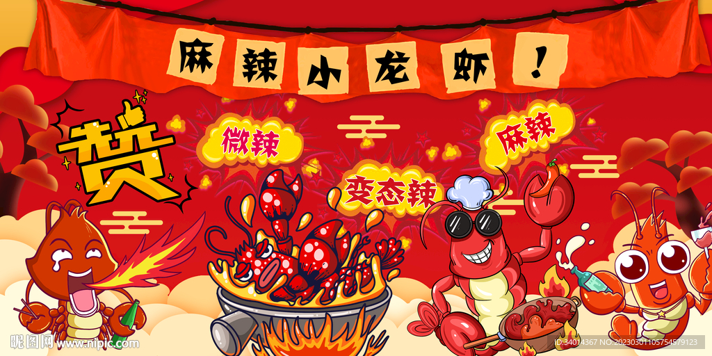 插画麻辣小龙虾背景