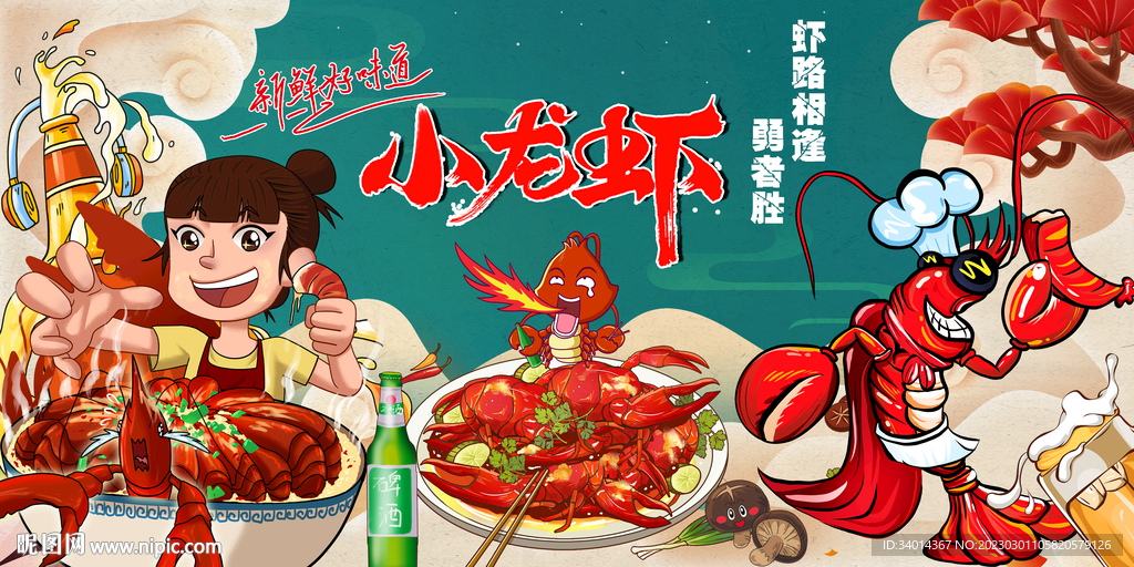 国潮小龙虾背景墙