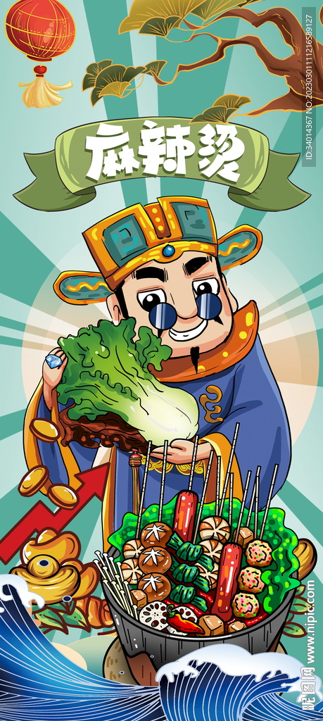 麻辣烫