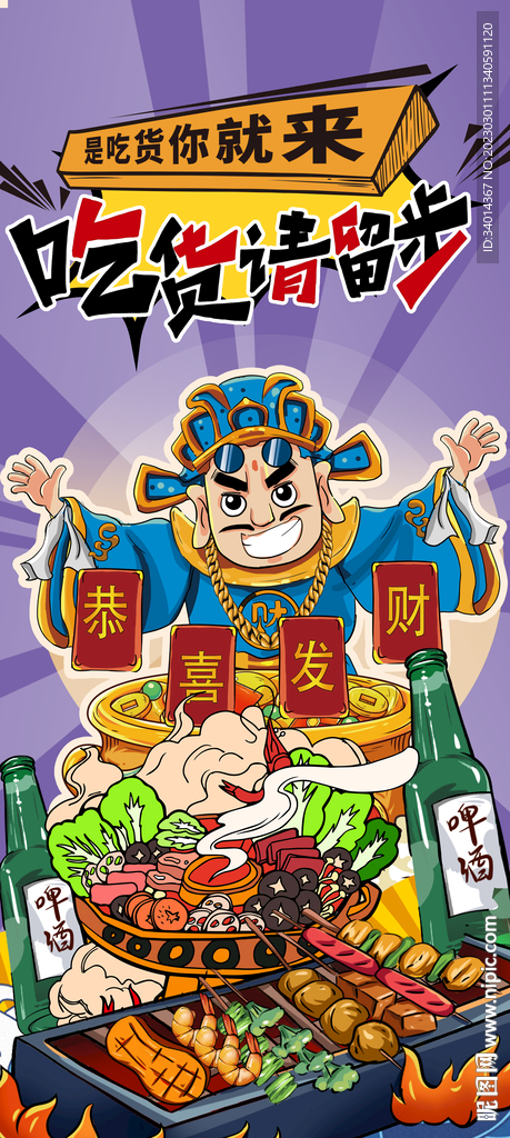 插画美食烧烤火锅背景