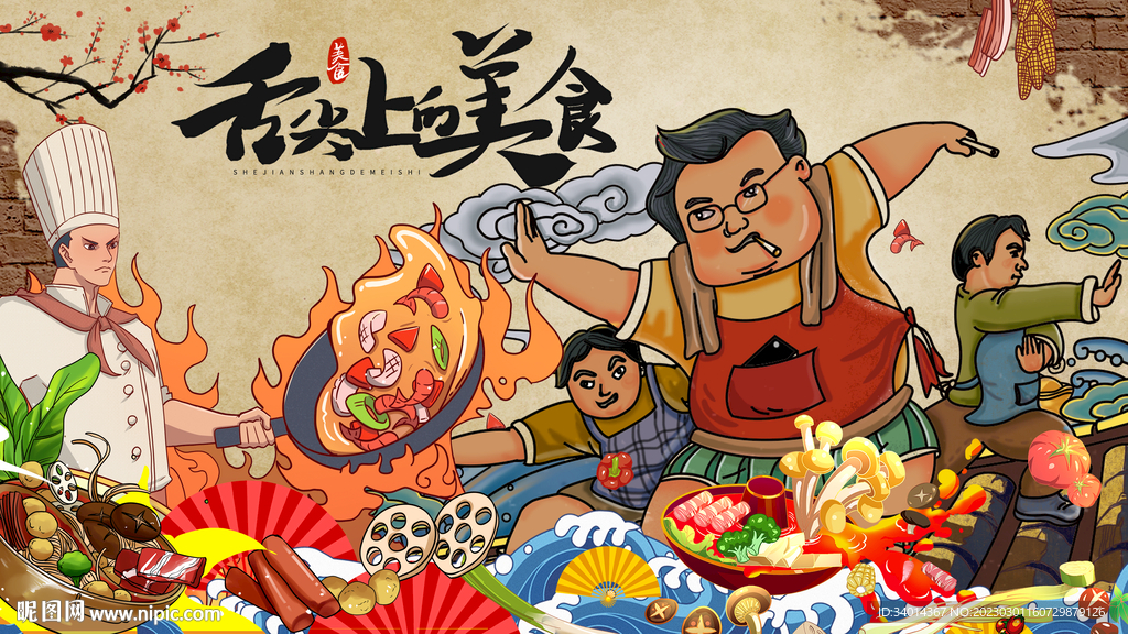 插画火锅背景墙