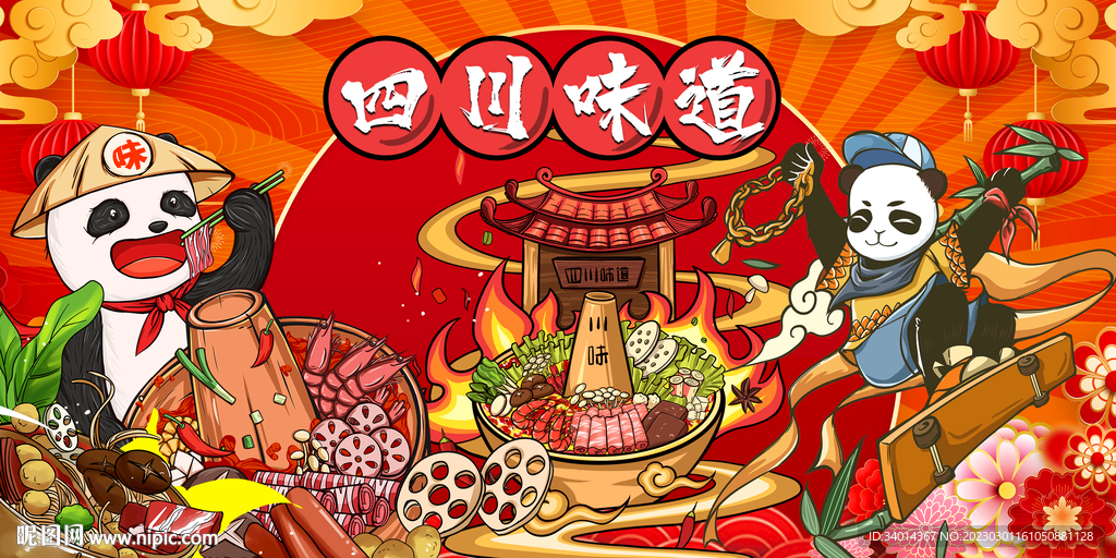 熊猫火锅背景墙
