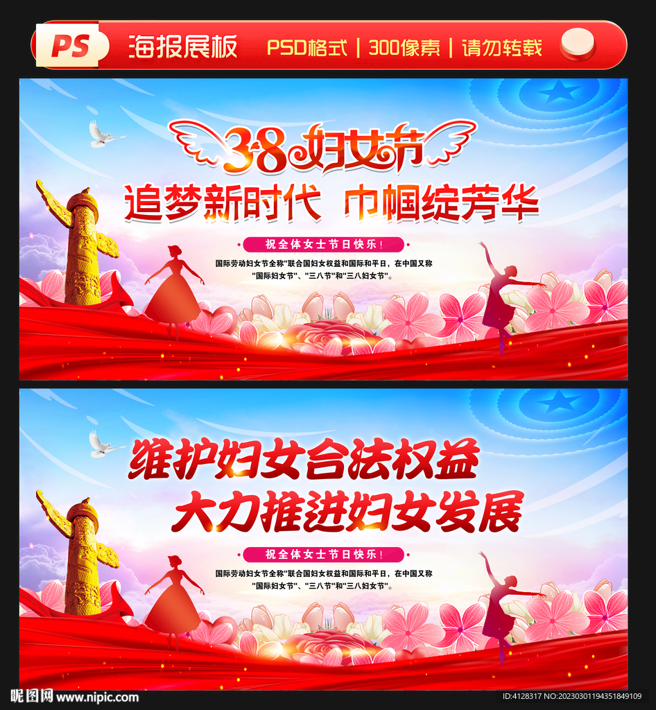 三八妇女节文艺晚会