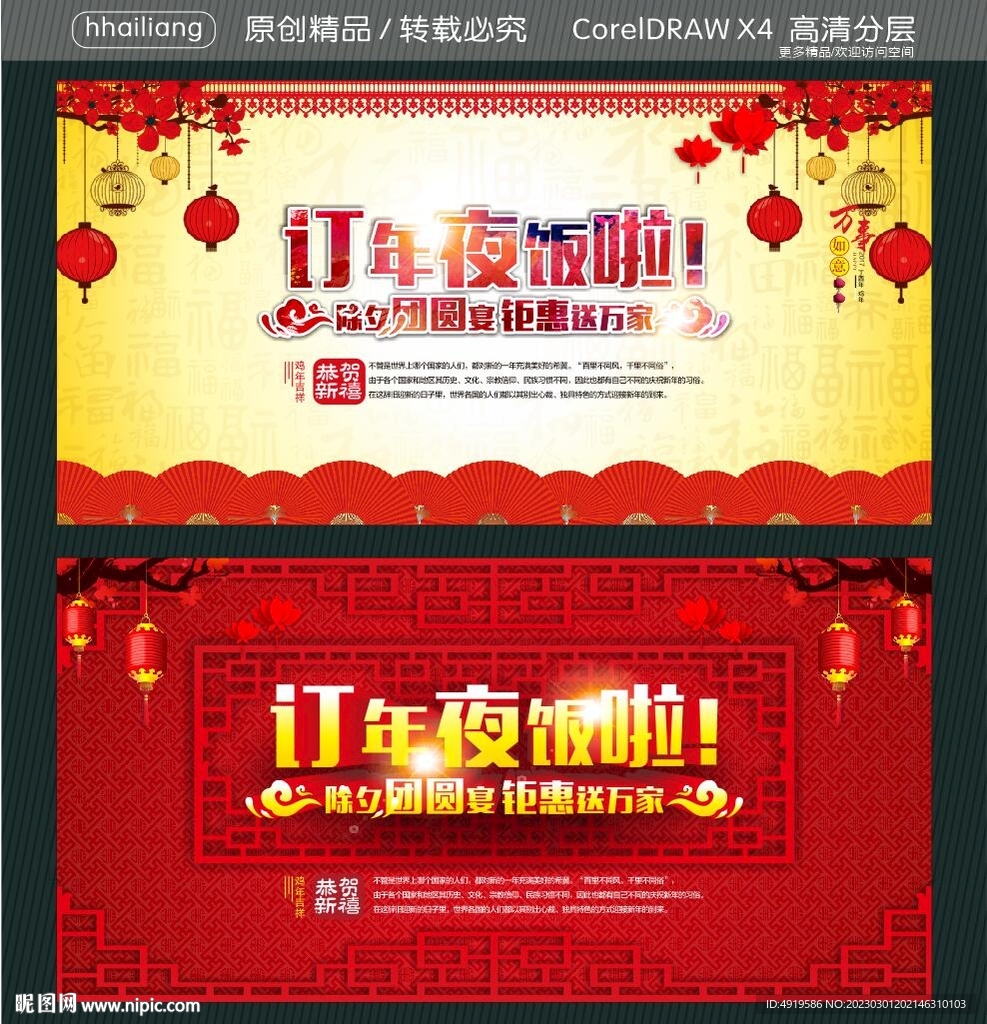 订年夜饭啦！除夕团圆宴 