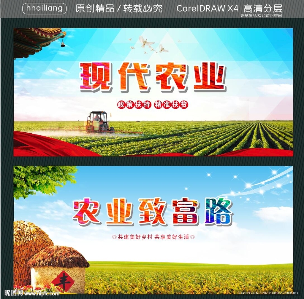 农业致富路 现代农业