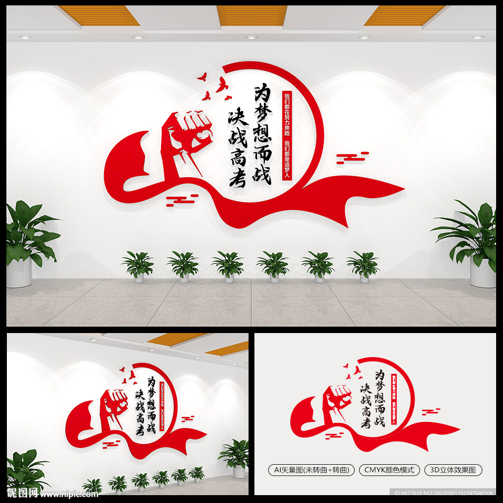 决战高考为梦而战校园班级文化墙