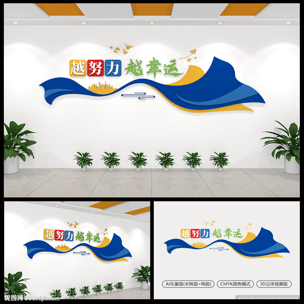 越努力越幸运励志文化墙