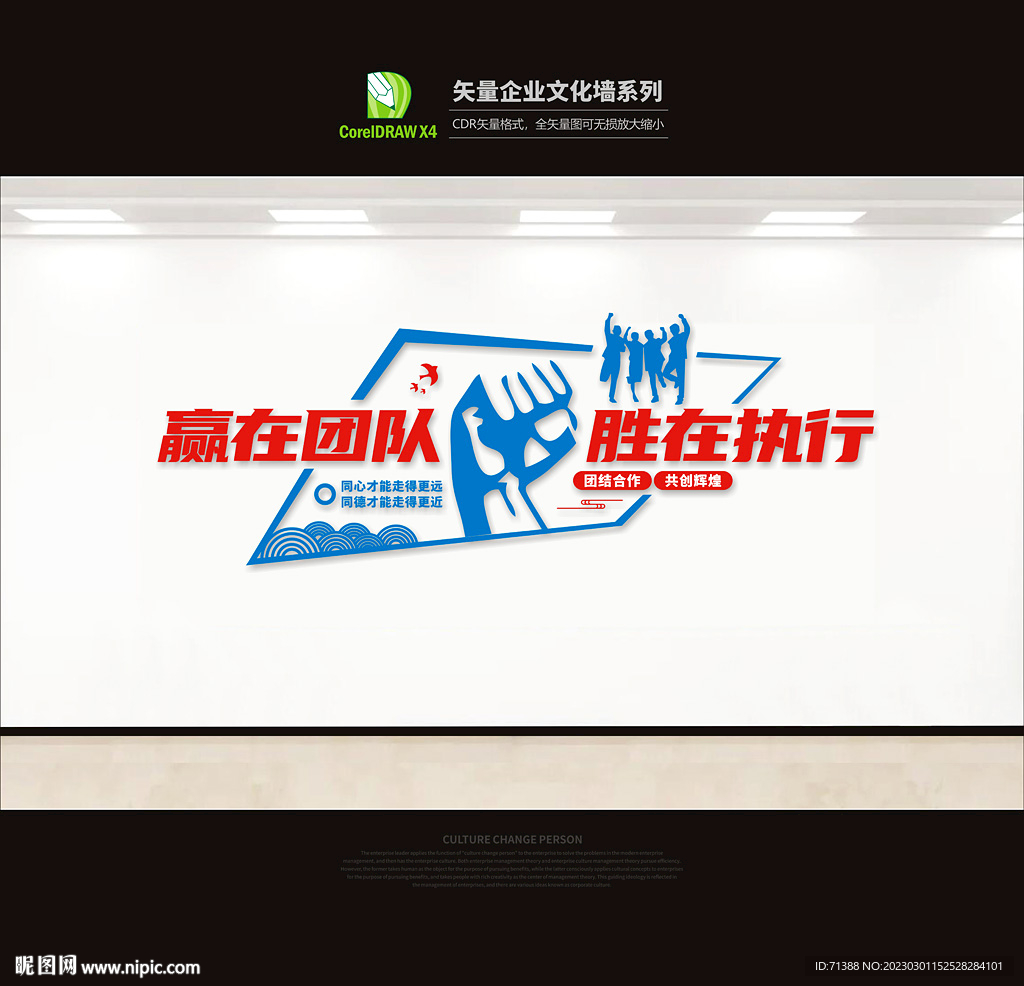 企业团队文化墙