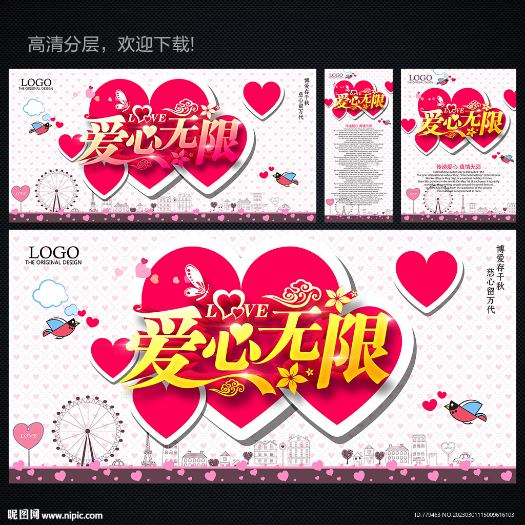 献爱心慈善公益海报