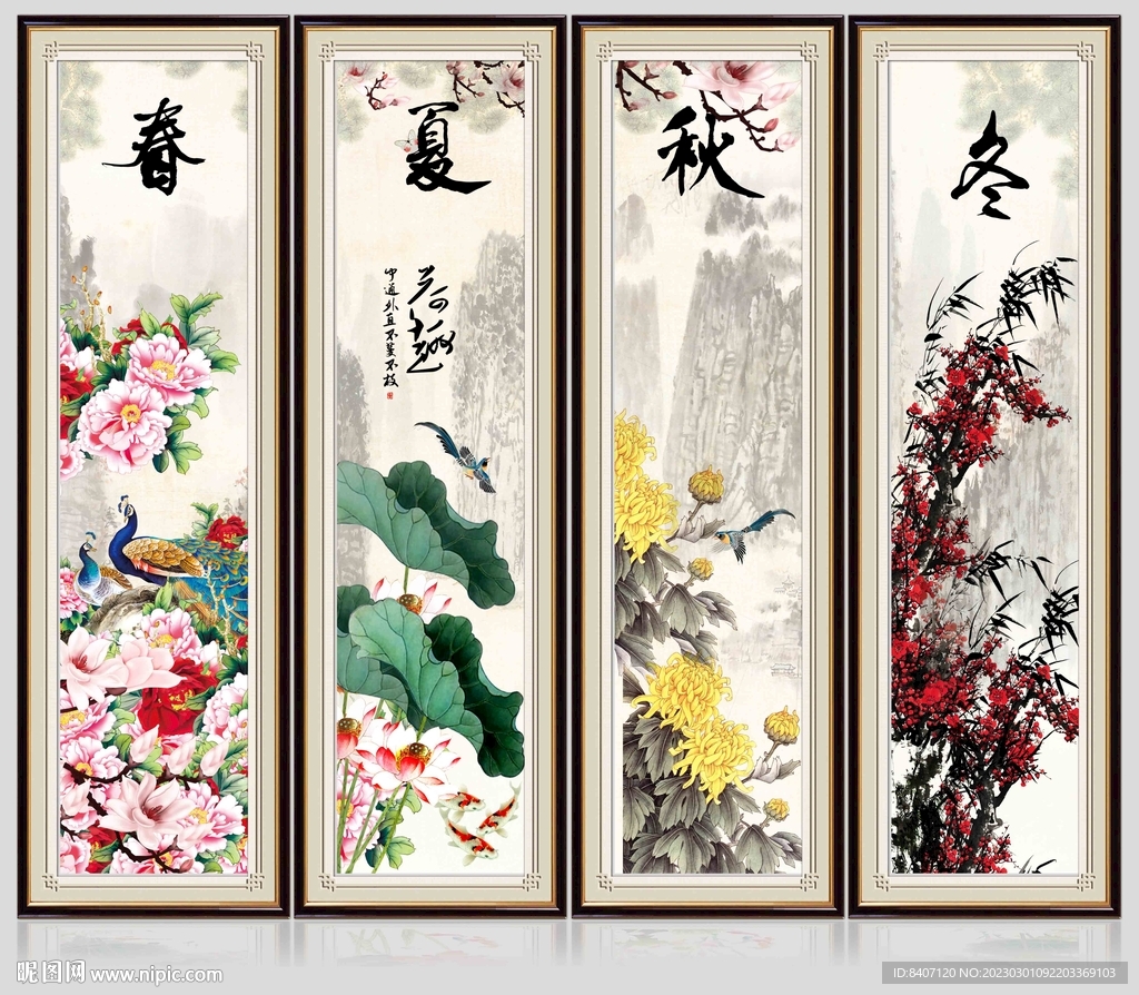 春夏秋冬四条屏