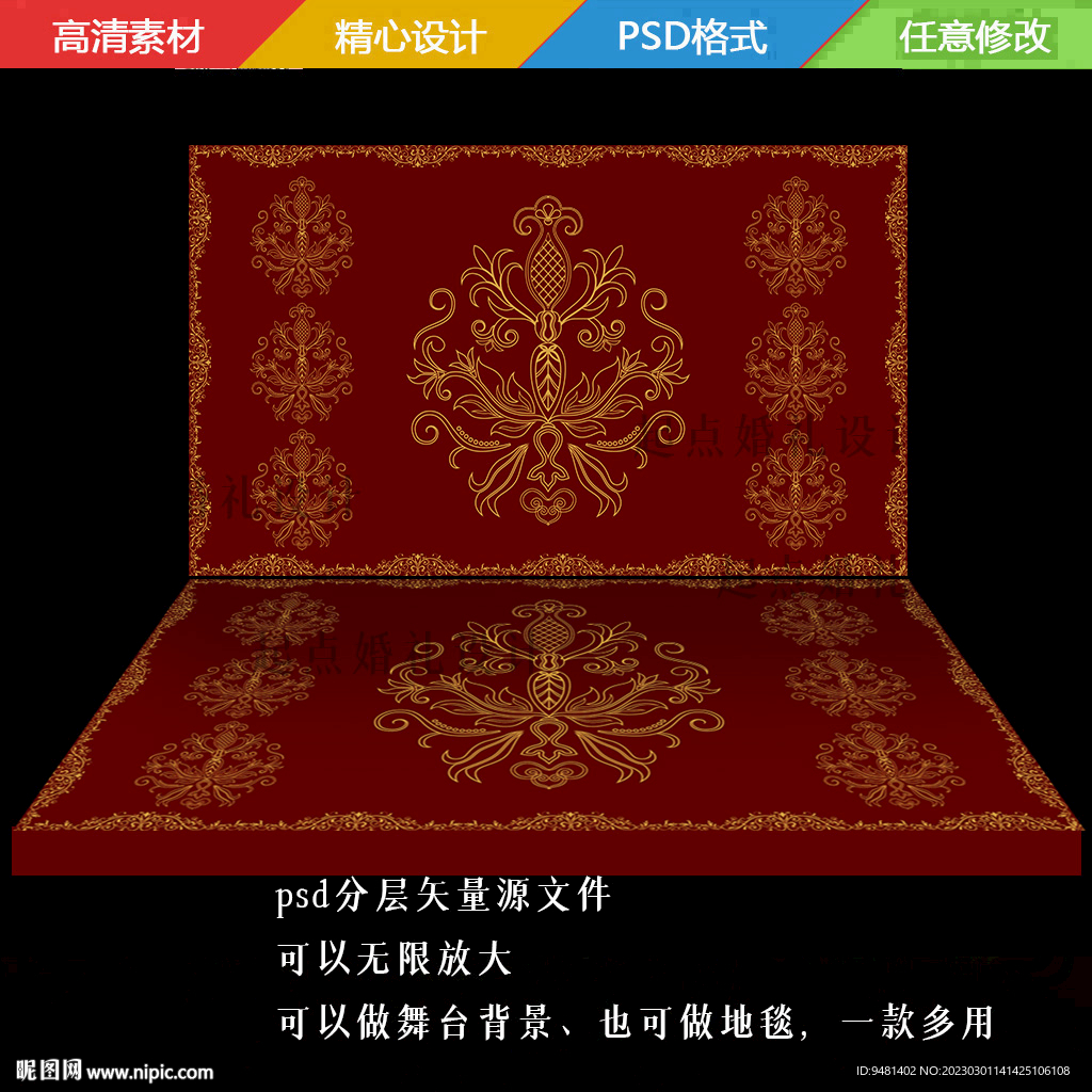 红色欧式花纹婚礼舞台地毯