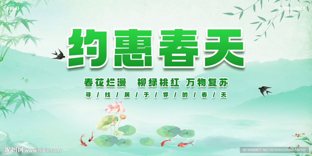 绿色春天促销背景墙展板