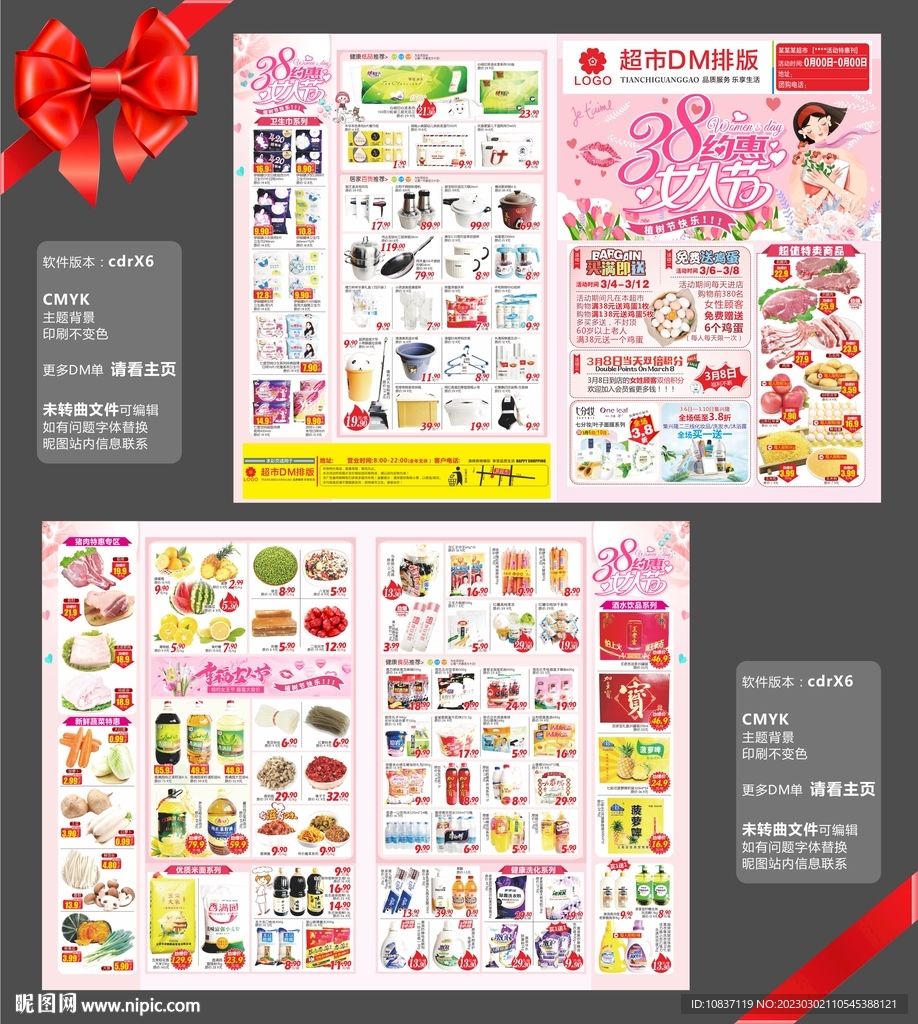 女神节超市邮报DM单