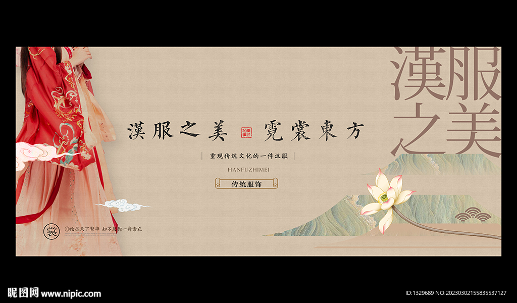 汉服海报
