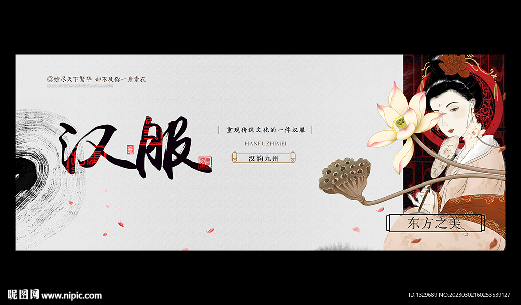 汉服海报