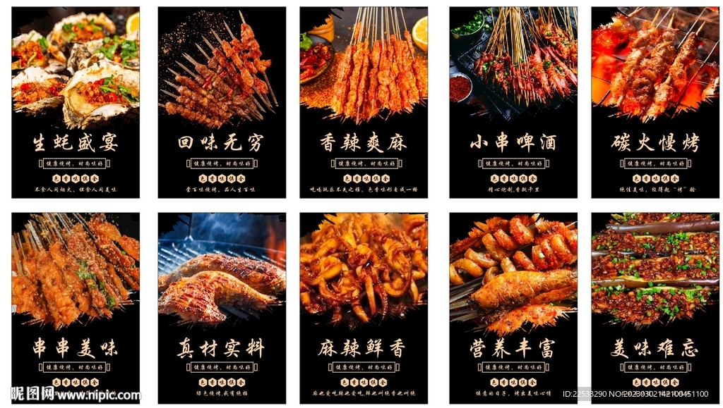 烧烤海报