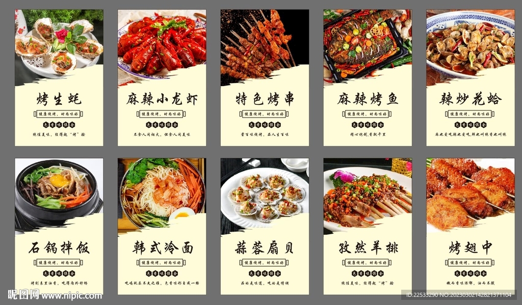 烧烤海报