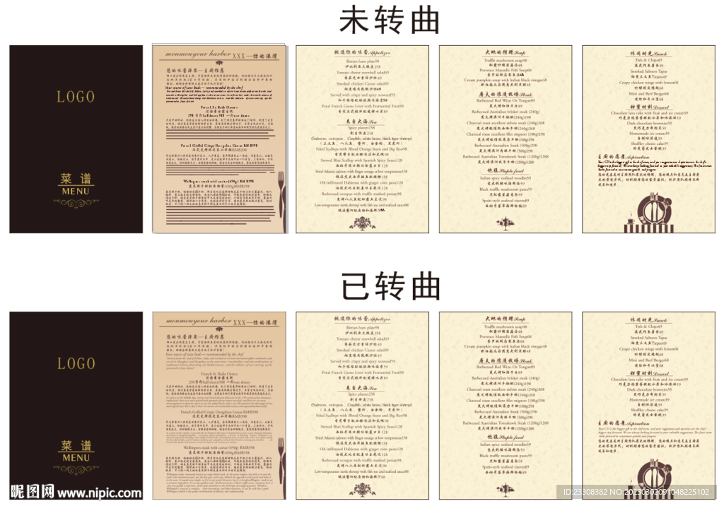 高档西餐厅菜单