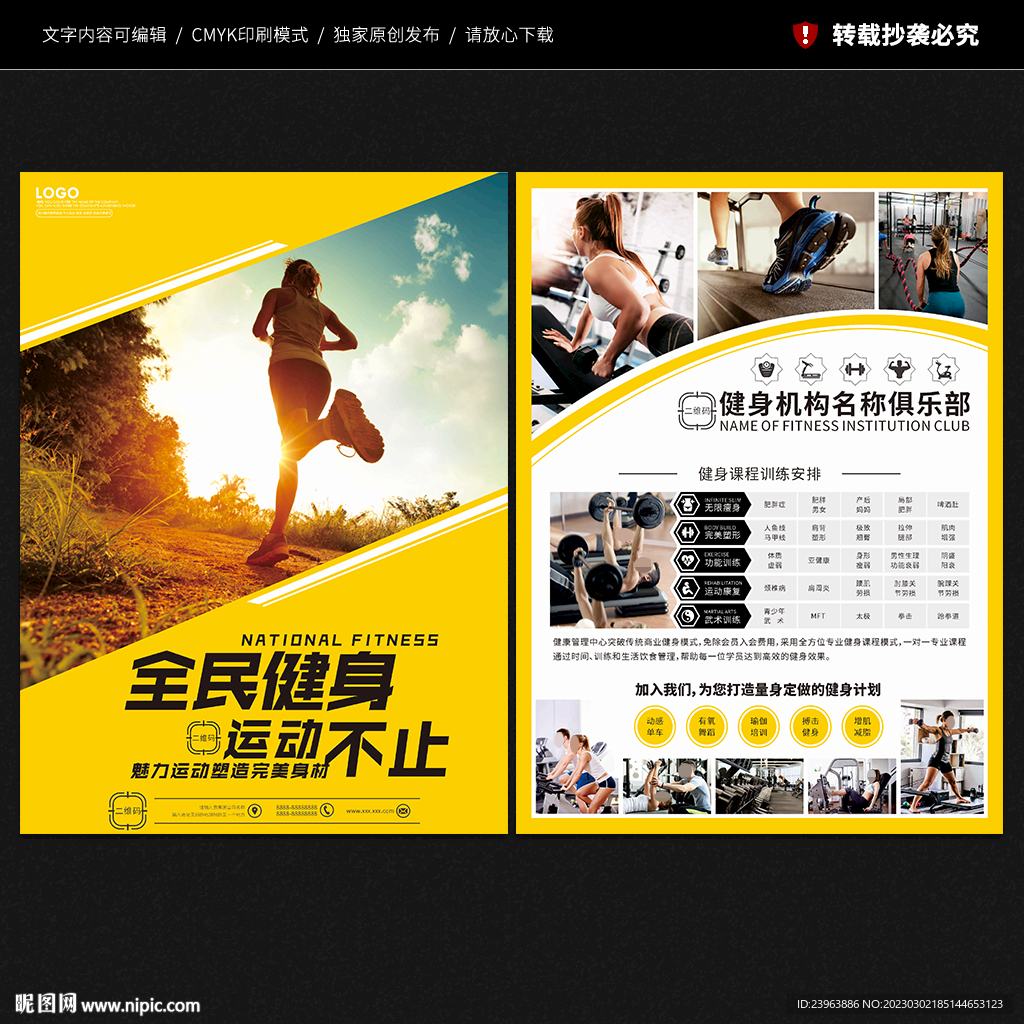 健身宣传单