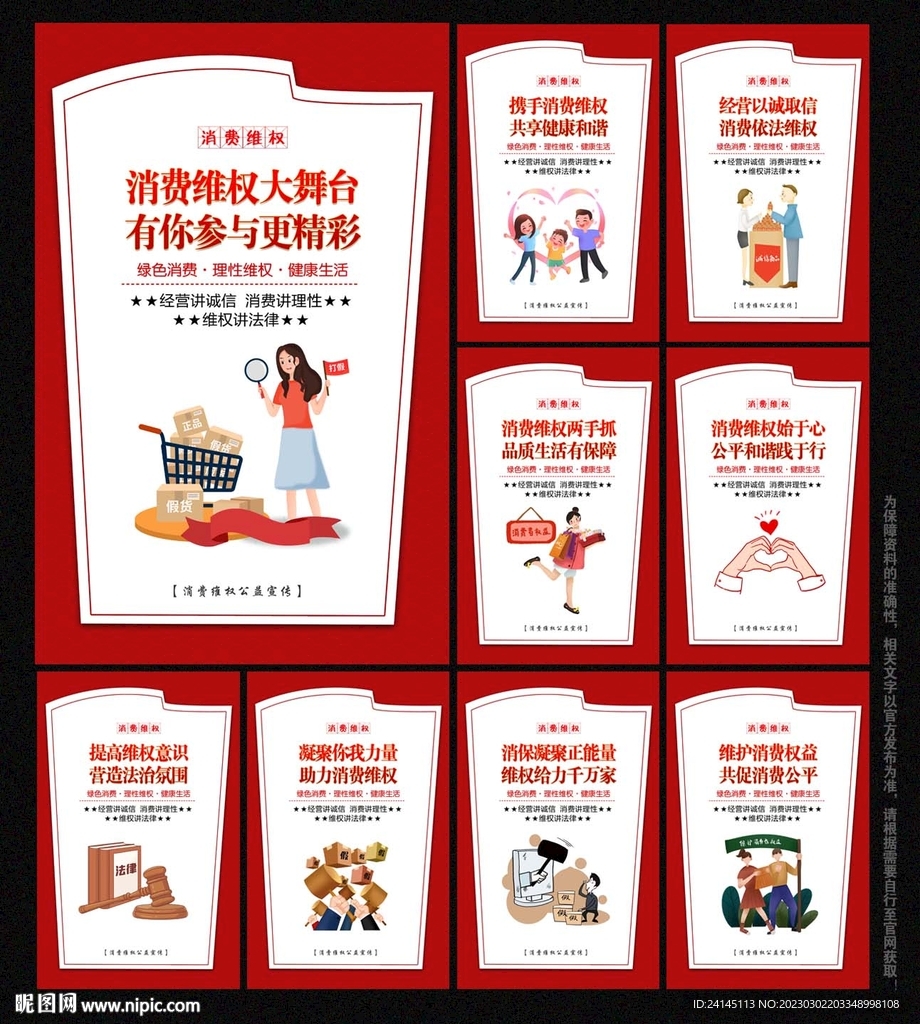 消费维权展板