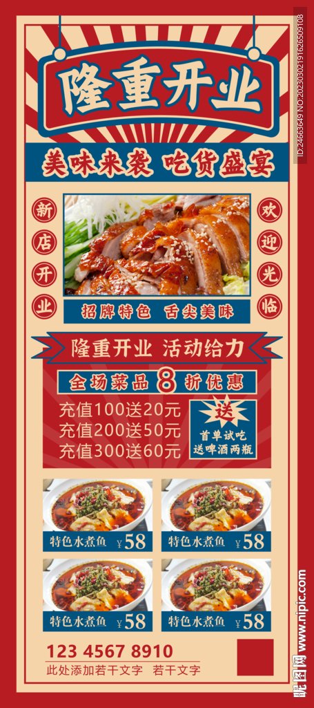 饭店开业展架  餐饮开业