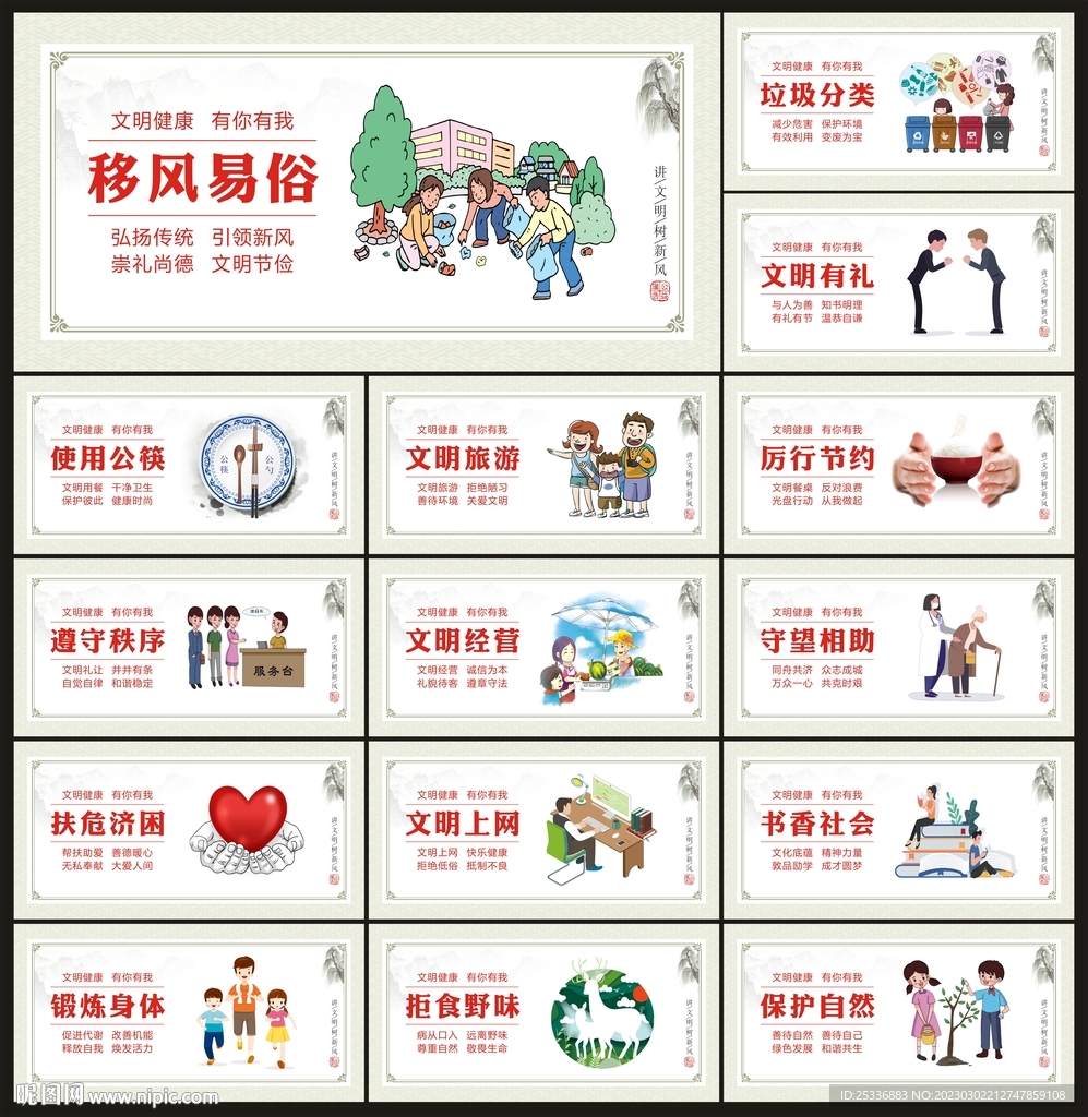 文明健康 有你有我