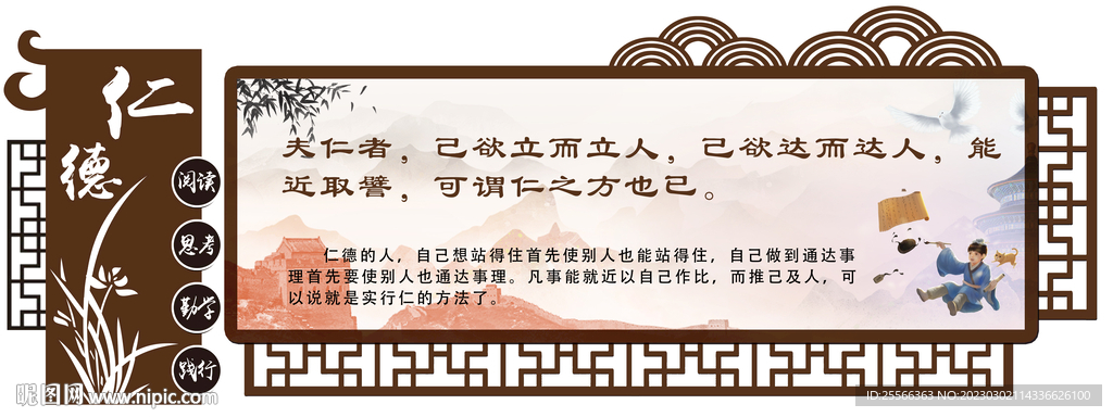 仁义礼智信文化墙 校园文化