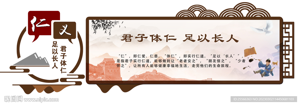 仁义礼智信文化墙 校园文化