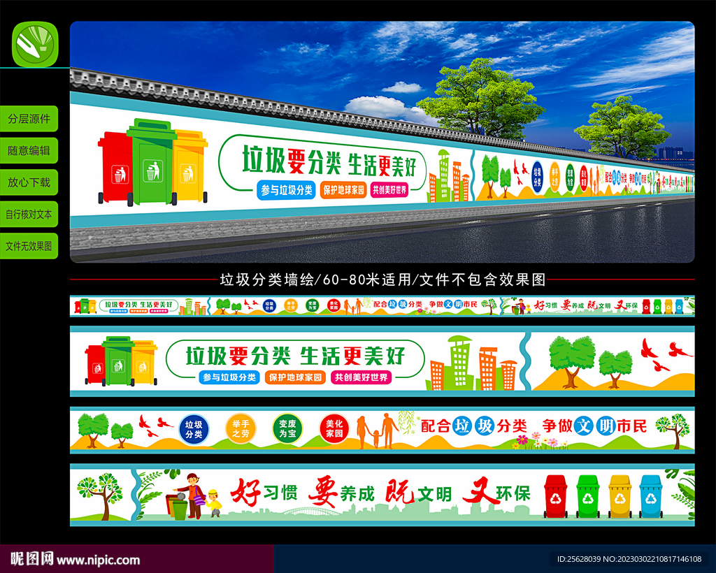 垃圾分类墙绘