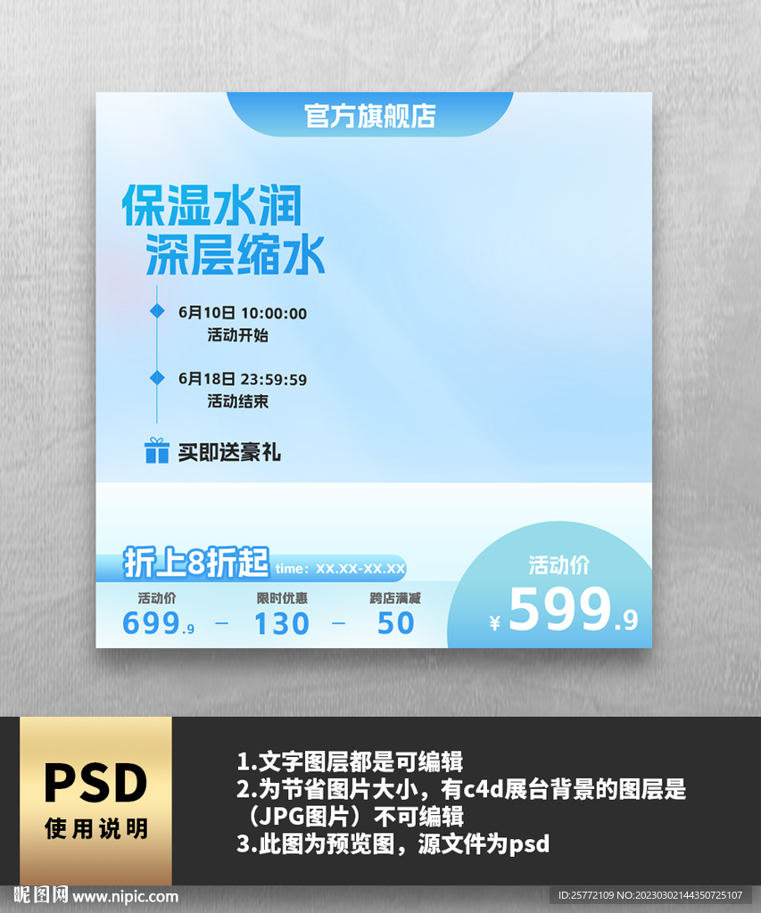 蓝色护肤品主图