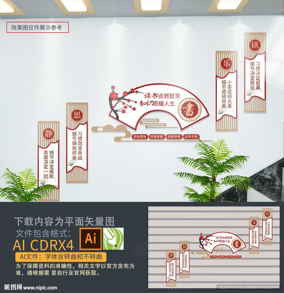 阅读读书楼梯文化墙