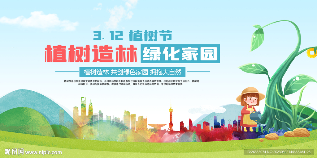 植树节展板