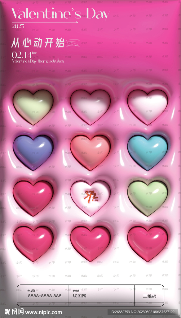 酒吧情人节海报