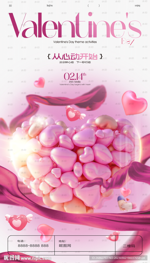 酒吧情人节海报