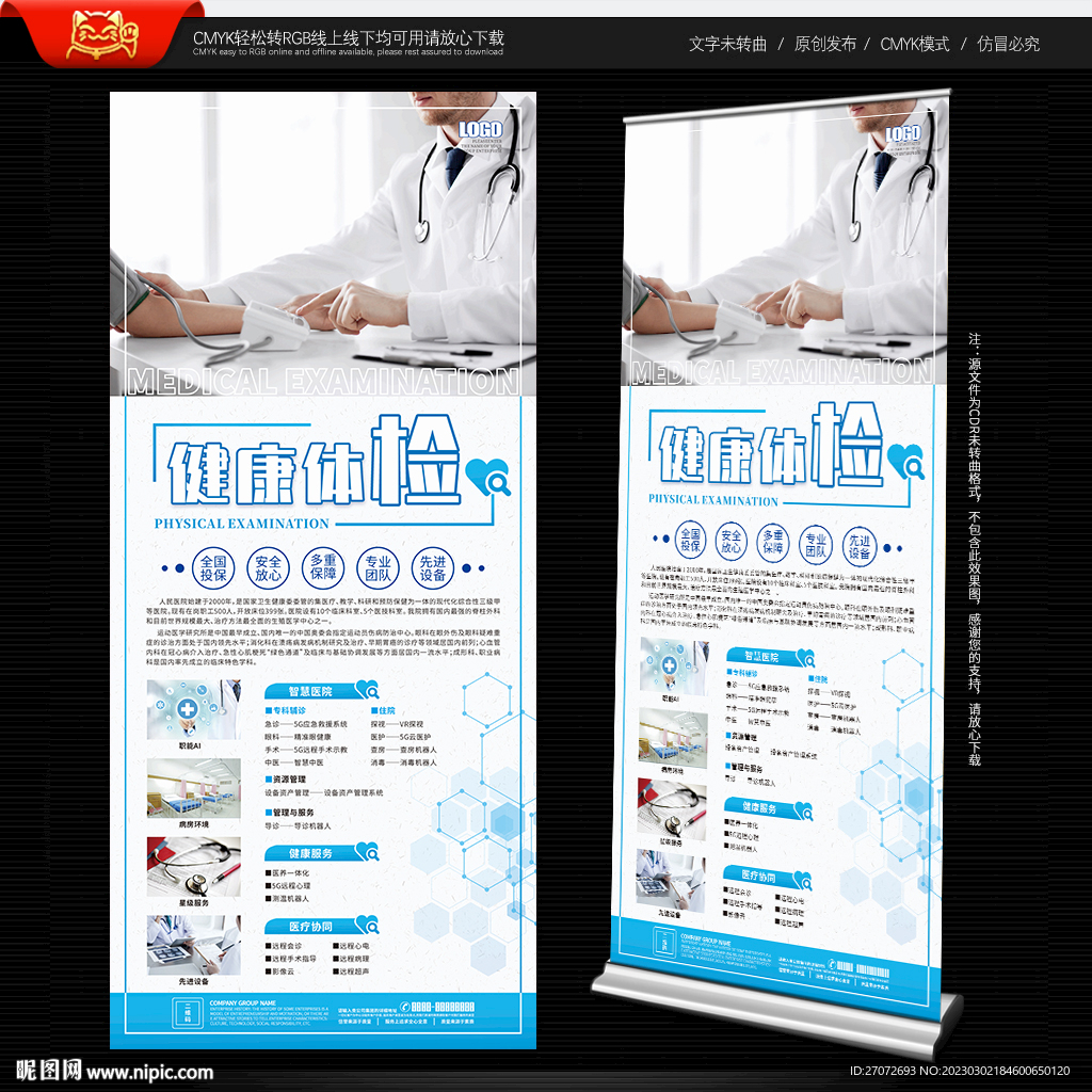 体检中心展架