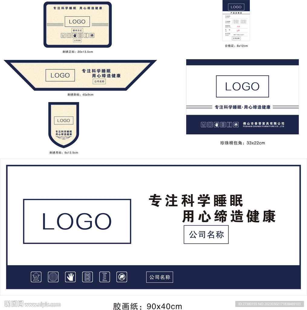 床垫商标刺绣一套蓝色米白色