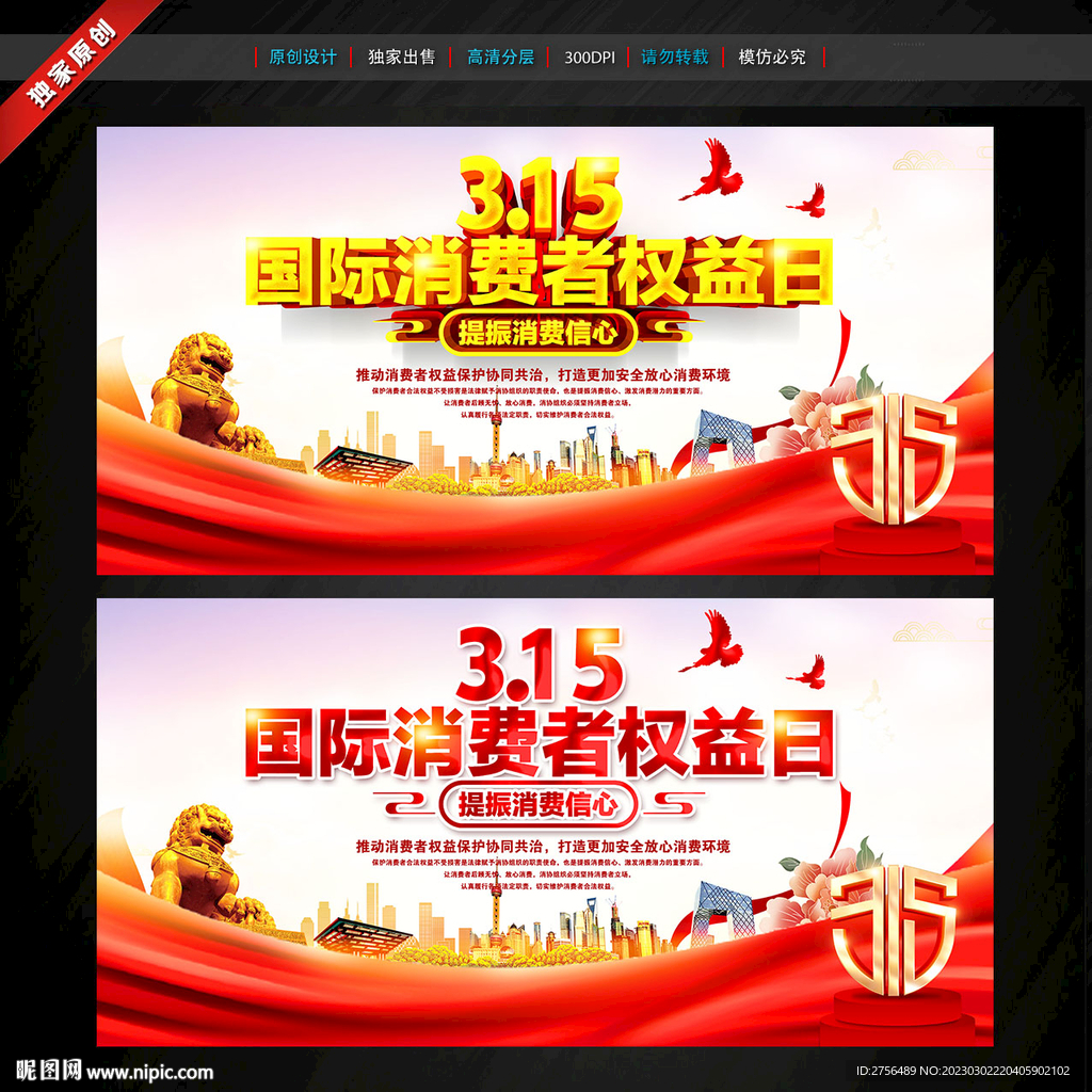 315国际消费者权益日
