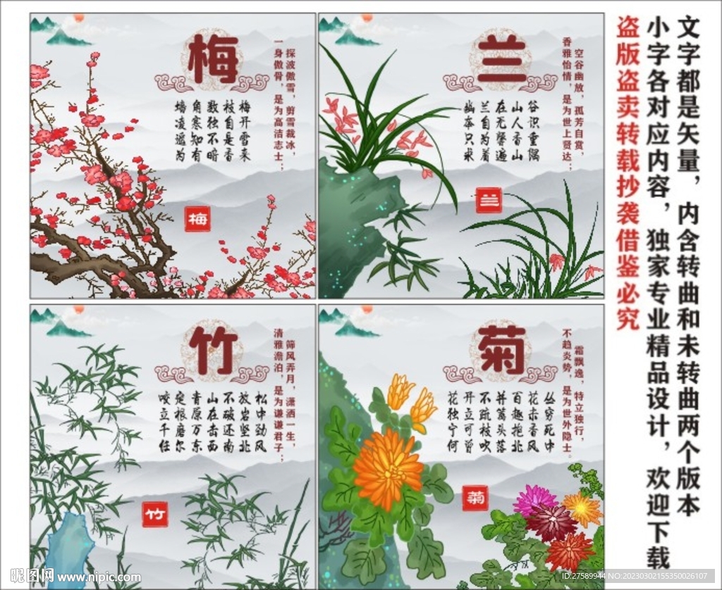 梅兰竹菊