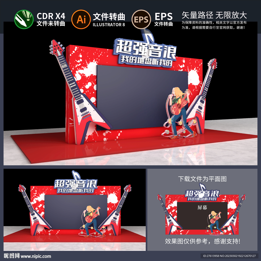 音乐节舞台布置