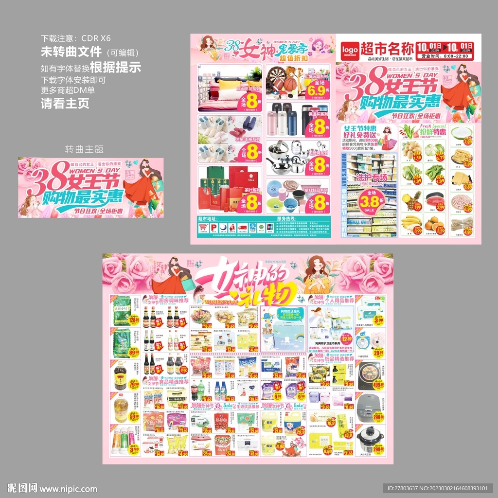 38 女王节DM海报图片